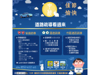 中秋連假返鄉出遊市府加強路況疏導
