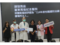 性騷擾防治獲中央肯定！台東馬偕醫院榮獲衛福部「性騷擾防治績優
