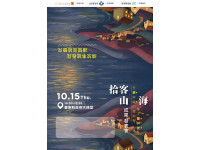 不在錄音室的Podcast《拾客山海》10/15臺東縣政府大