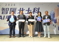 「智匯北士科：AI驅動產業新契機」論壇登場跨界專家齊聚直擊產