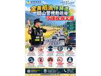金黃稻浪伴歸途　關山警機動疏導守護收假交通