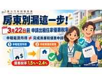 租金收入明明有報所得稅，房屋稅卻沒優惠？房東快看別漏了「這一