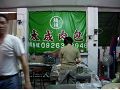 橋頭肉包 (太成老店)