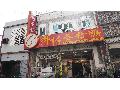 鄉村冬粉鴨