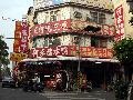 何家腊味