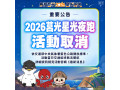 「2026馬祖莒光星光夜跑取消」　「安全