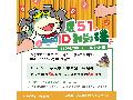 「慶51 ID 對對碰」身分證件拿出來 