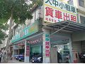 大中小國際租賃有限公司 