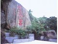 毋忘在莒勒石