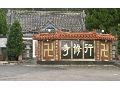 行修寺