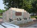 彌陀公園