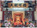 新竹長和宮