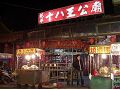 十八王公廟