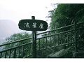 流星巖明月窟
