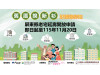 為提升老舊建物安全 屏東縣115年度「老