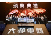 六都電競爭霸戰十周年 陳其邁親自頒獎《聯
